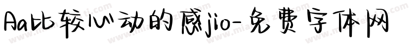 Aa比较心动的感jio字体转换