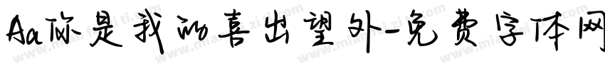 Aa你是我的喜出望外字体转换