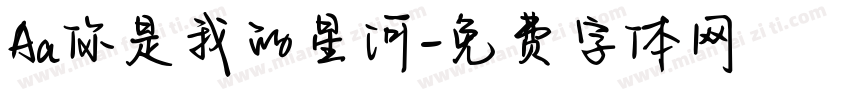 Aa你是我的星河字体转换
