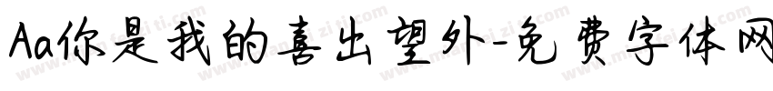 Aa你是我的喜出望外字体转换