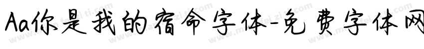 Aa你是我的宿命字体字体转换