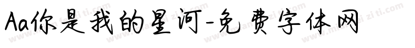 Aa你是我的星河字体转换
