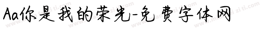 Aa你是我的荣光字体转换