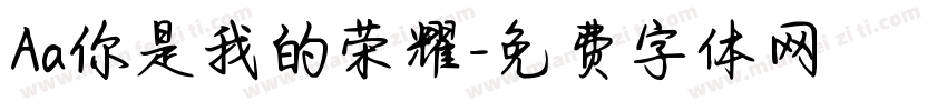 Aa你是我的荣耀字体转换
