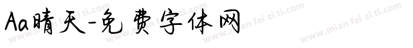 Aa晴天字体转换