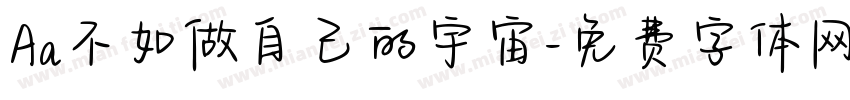Aa不如做自己的宇宙字体转换