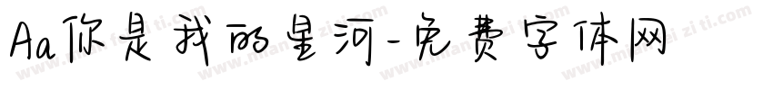 Aa你是我的星河字体转换