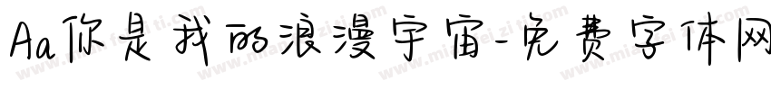Aa你是我的浪漫宇宙字体转换