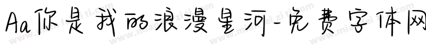 Aa你是我的浪漫星河字体转换