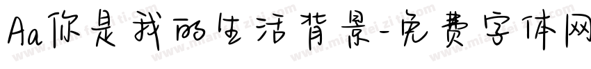 Aa你是我的生活背景字体转换