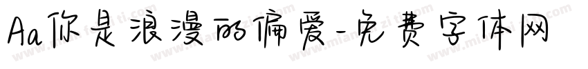 Aa你是浪漫的偏爱字体转换