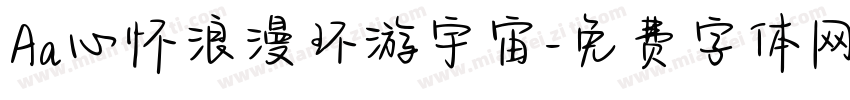 Aa心怀浪漫环游宇宙字体转换