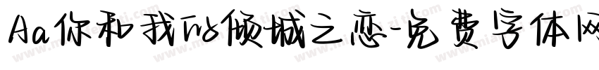 Aa你和我的倾城之恋字体转换