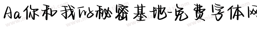 Aa你和我的秘密基地字体转换