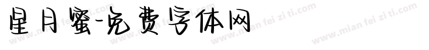 星月蜜字体转换