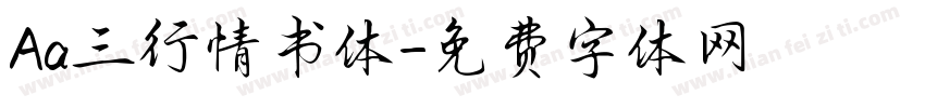 Aa三行情书体字体转换