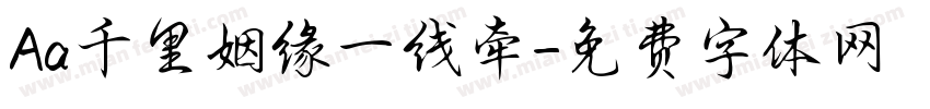 Aa千里姻缘一线牵字体转换