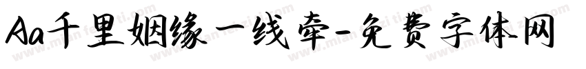 Aa千里姻缘一线牵字体转换