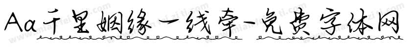 Aa千里姻缘一线牵字体转换