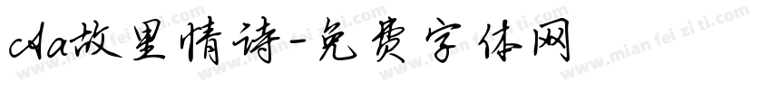 Aa故里情诗字体转换