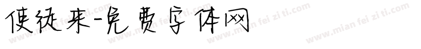 使徒来字体转换