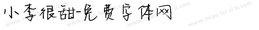 小李很甜字体转换