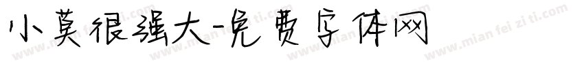 小莫很强大字体转换