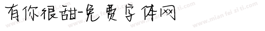 有你很甜字体转换