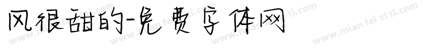风很甜的字体转换