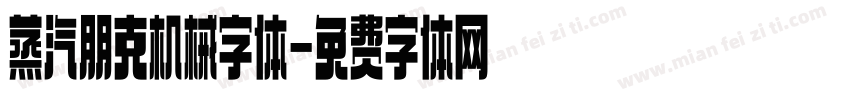 蒸汽朋克机械字体字体转换