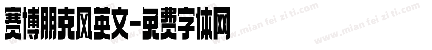 赛博朋克风英文字体转换