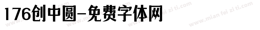 176创中圆字体转换