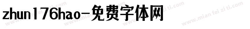zhun176hao字体转换