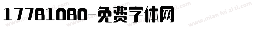 17781080字体转换