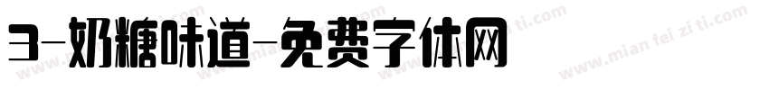 3-奶糖味道字体转换