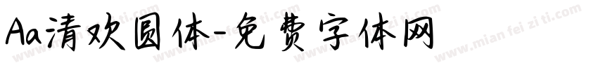 Aa清欢圆体字体转换