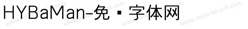HYBaMan字体转换