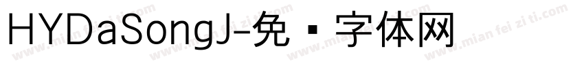 HYDaSongJ字体转换
