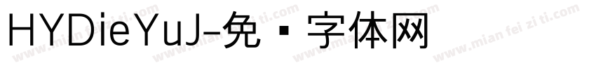 HYDieYuJ字体转换