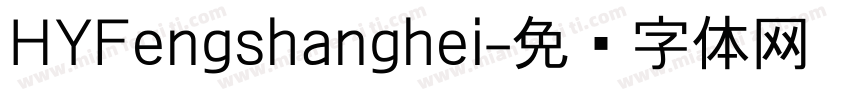 HYFengshanghei字体转换