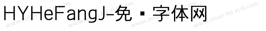 HYHeFangJ字体转换