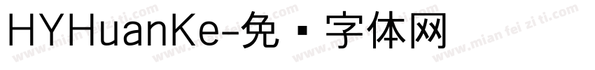 HYHuanKe字体转换