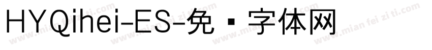HYQihei-ES字体转换