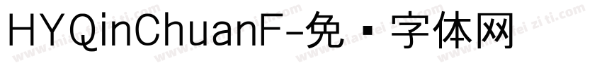 HYQinChuanF字体转换