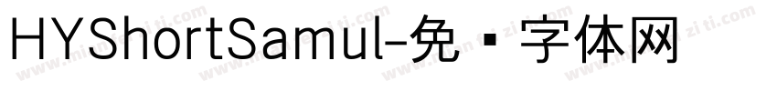 HYShortSamul字体转换