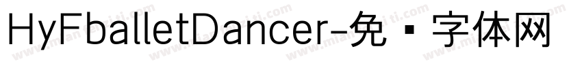 HyFballetDancer字体转换