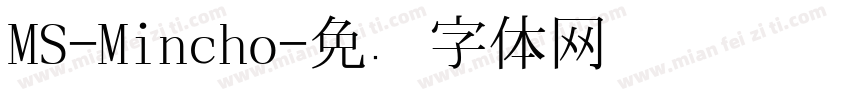 MS-Mincho字体转换