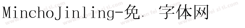 MinchoJinling字体转换