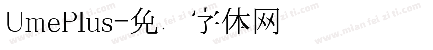 UmePlus字体转换
