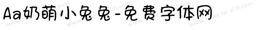 Aa奶萌小兔兔字体转换